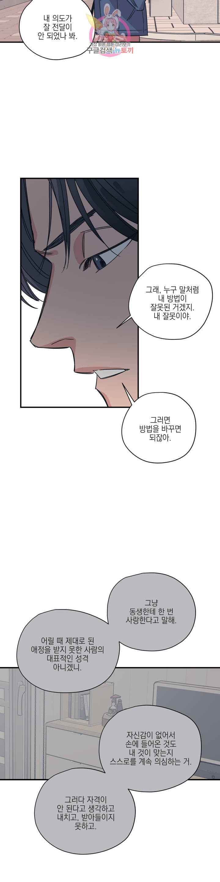 백만원의 로맨스 43화 - 웹툰 이미지 17