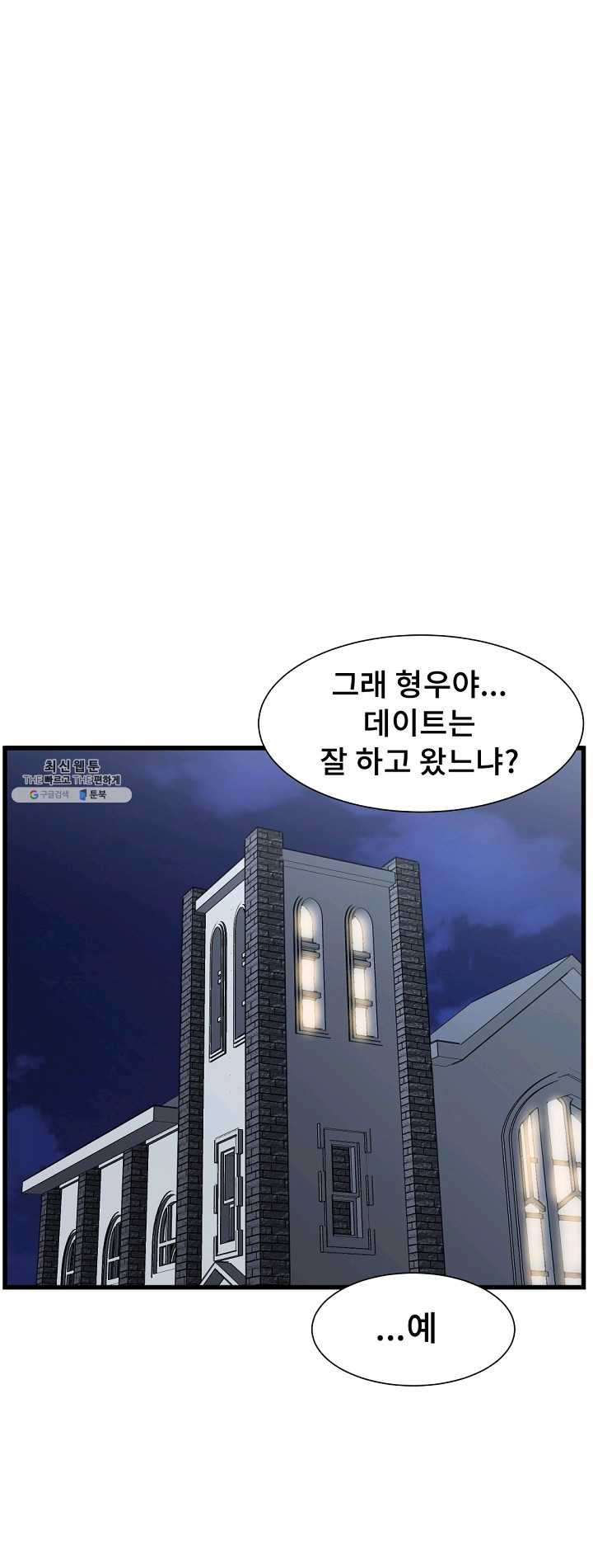 아싸가 알아버렸다 35화 - 웹툰 이미지 1