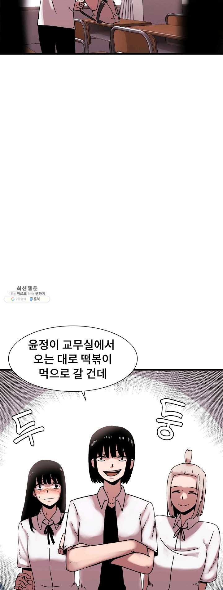 아싸가 알아버렸다 35화 - 웹툰 이미지 13