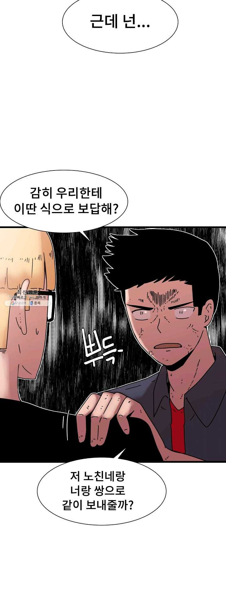 아싸가 알아버렸다 35화 - 웹툰 이미지 35