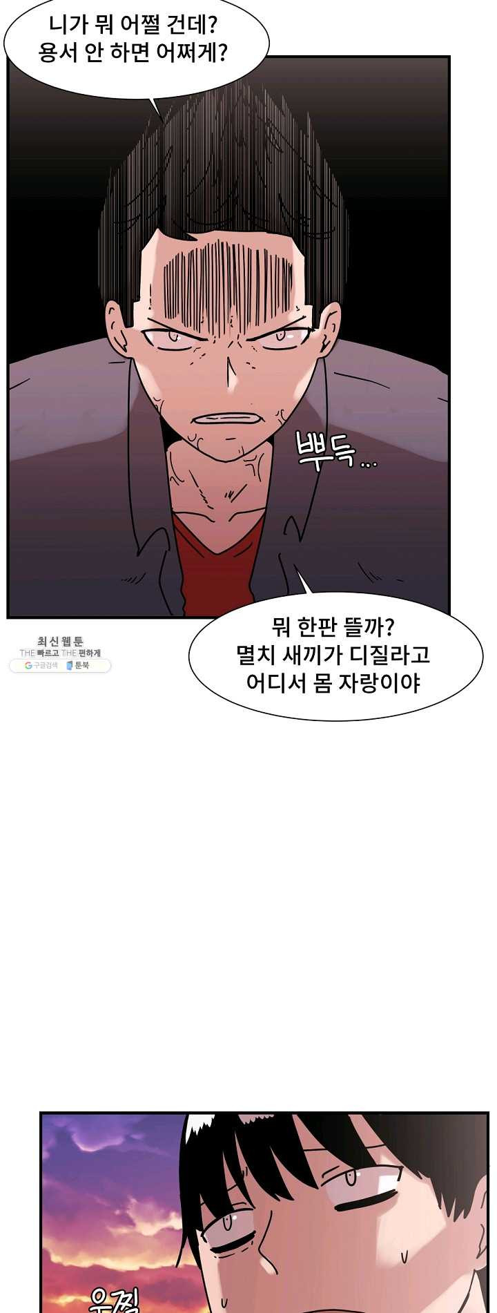 아싸가 알아버렸다 35화 - 웹툰 이미지 52