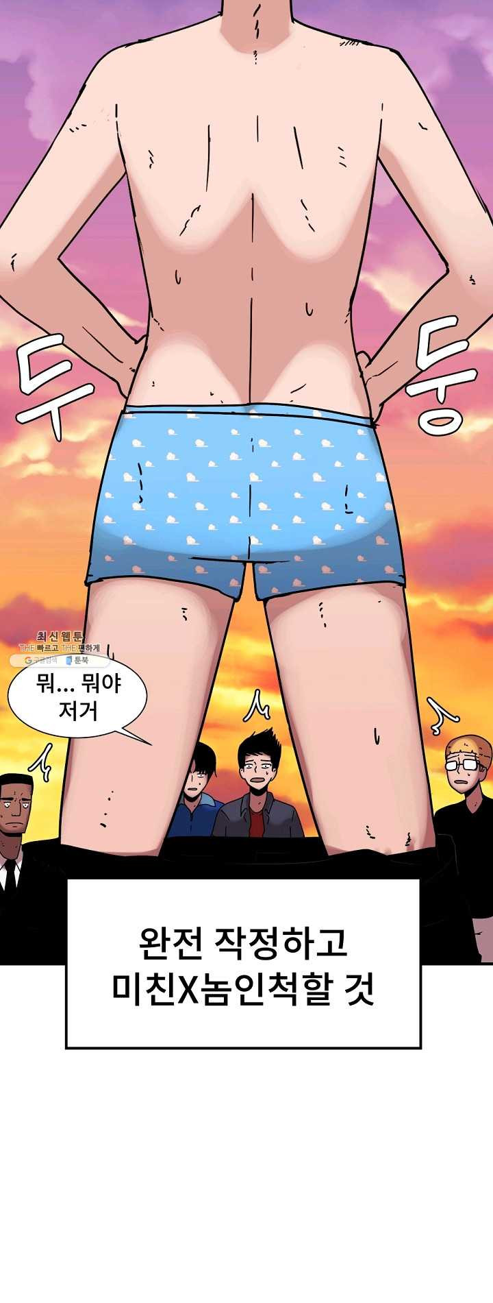 아싸가 알아버렸다 35화 - 웹툰 이미지 57