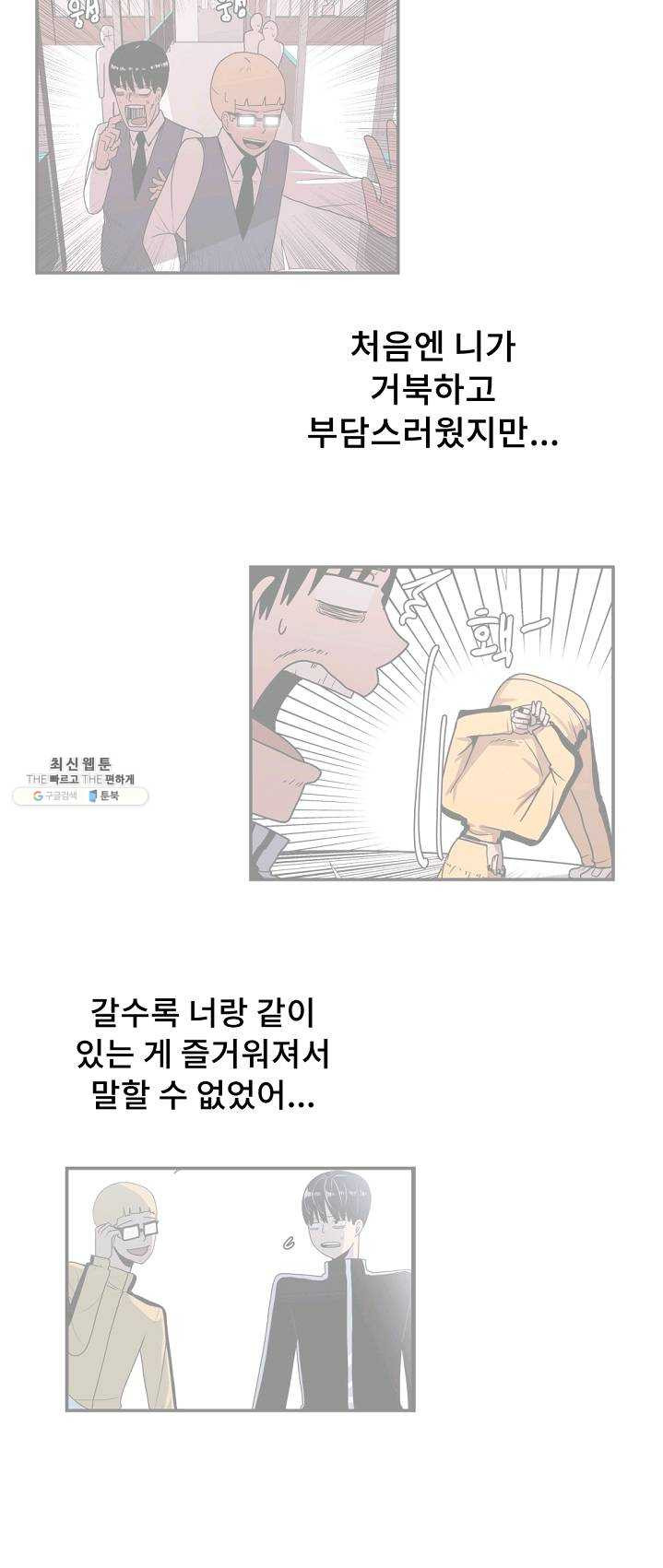 아싸가 알아버렸다 36화 - 웹툰 이미지 6