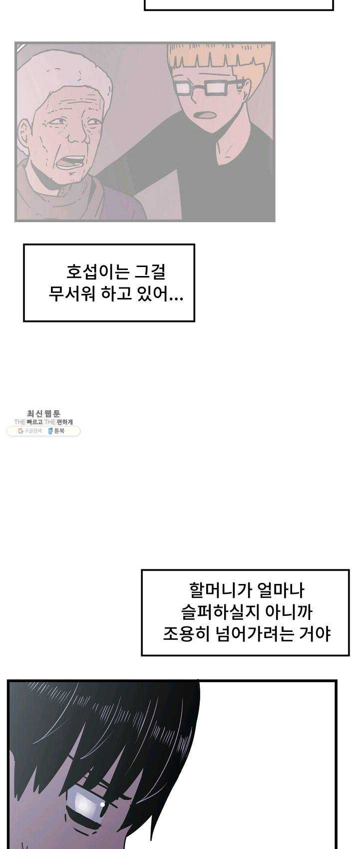 아싸가 알아버렸다 36화 - 웹툰 이미지 16