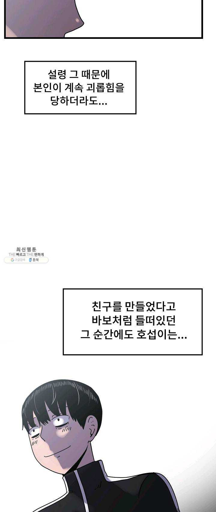 아싸가 알아버렸다 36화 - 웹툰 이미지 17