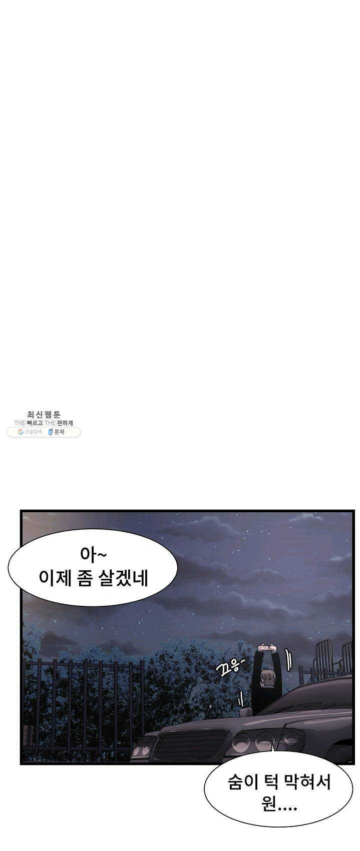 아싸가 알아버렸다 36화 - 웹툰 이미지 46