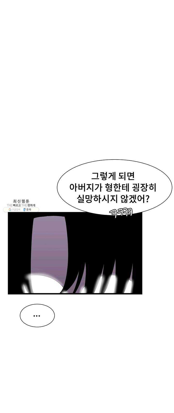 아싸가 알아버렸다 36화 - 웹툰 이미지 64