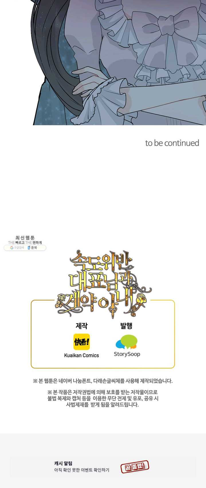 속도위반 대표님과 계약 아내 290화 - 웹툰 이미지 35