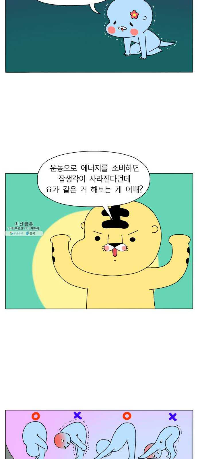 결혼생활 그림일기 67화 생각 안나 - 웹툰 이미지 4