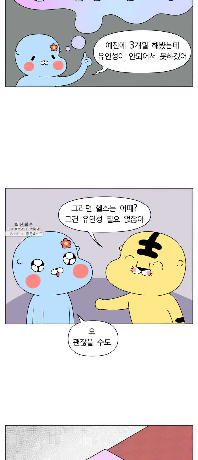 결혼생활 그림일기 67화 생각 안나 - 웹툰 이미지 5