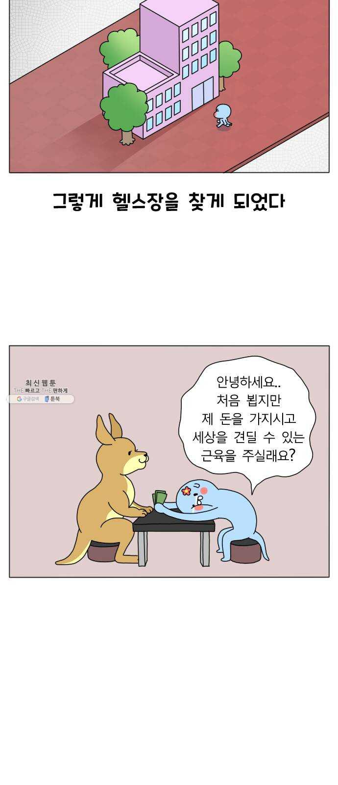 결혼생활 그림일기 67화 생각 안나 - 웹툰 이미지 6