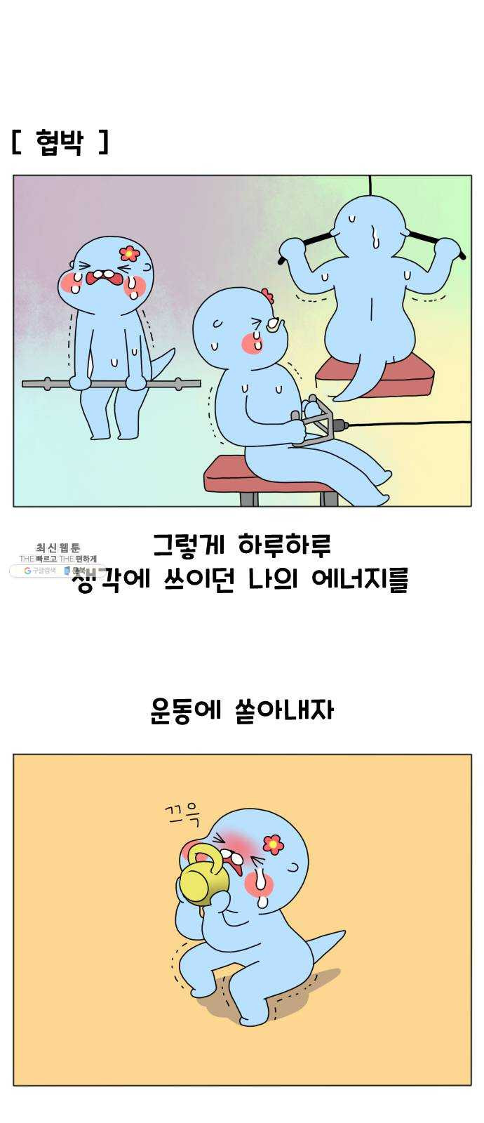 결혼생활 그림일기 67화 생각 안나 - 웹툰 이미지 19