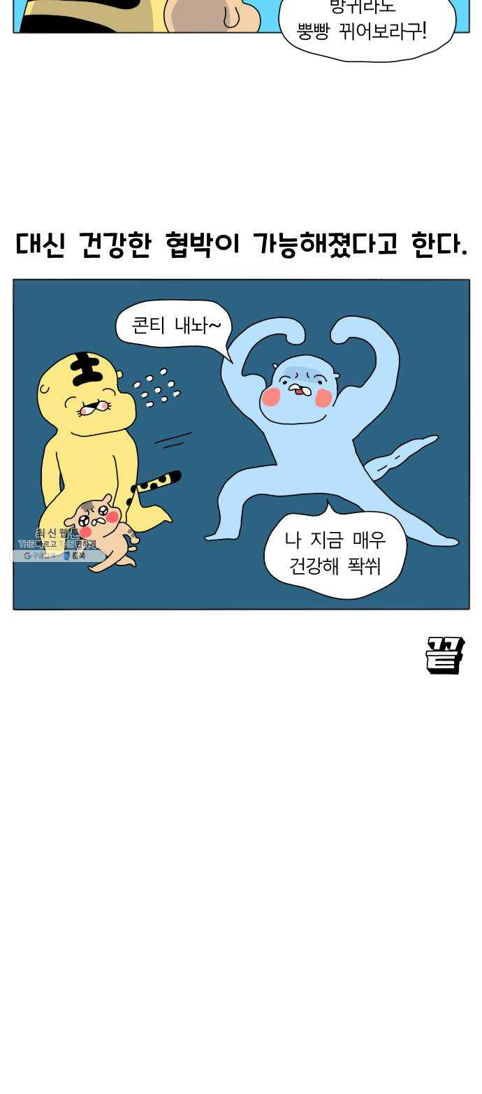 결혼생활 그림일기 67화 생각 안나 - 웹툰 이미지 22