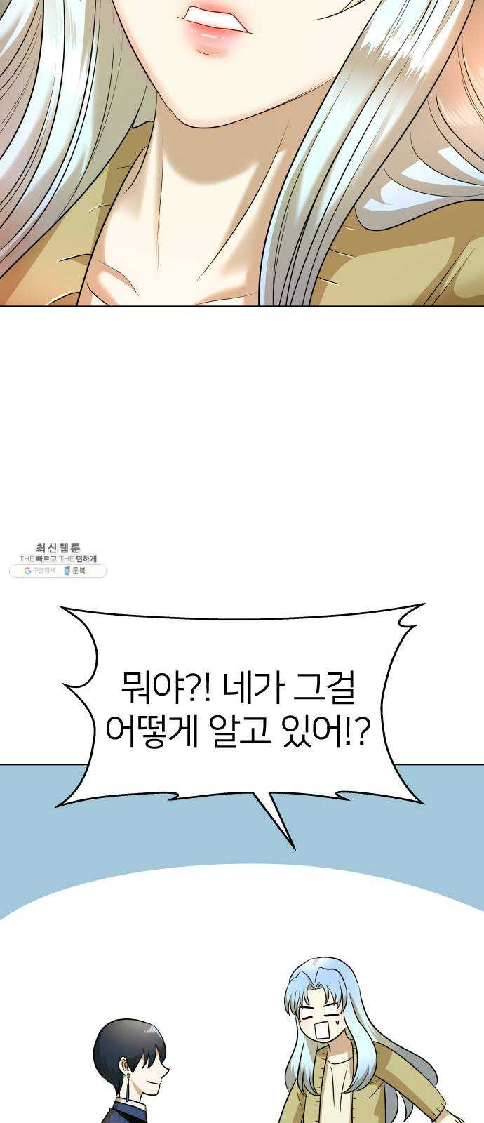 오로지 오로라 20화- 전조 - 웹툰 이미지 9