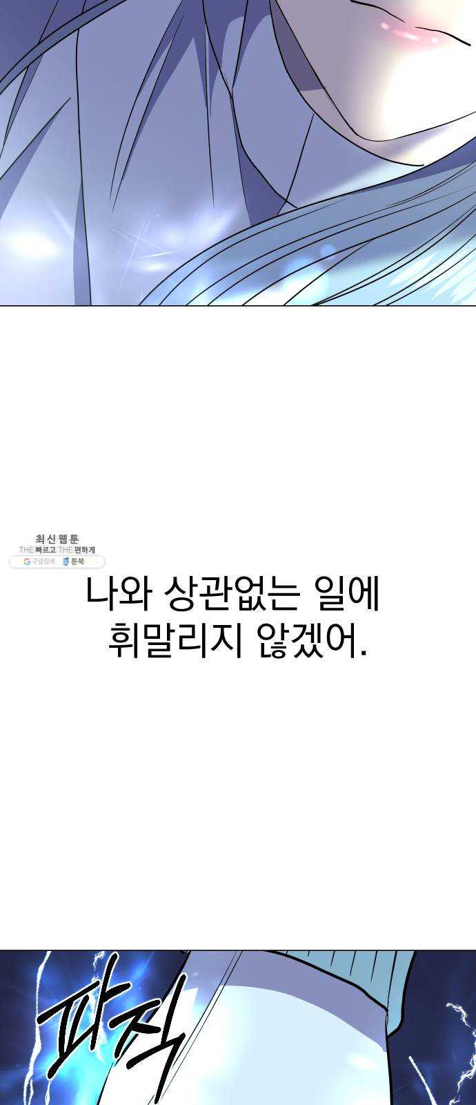 오로지 오로라 20화- 전조 - 웹툰 이미지 65