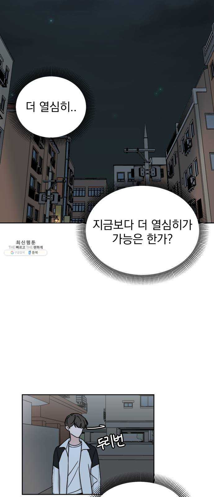 사랑의 헌옷수거함 7화 - 웹툰 이미지 19