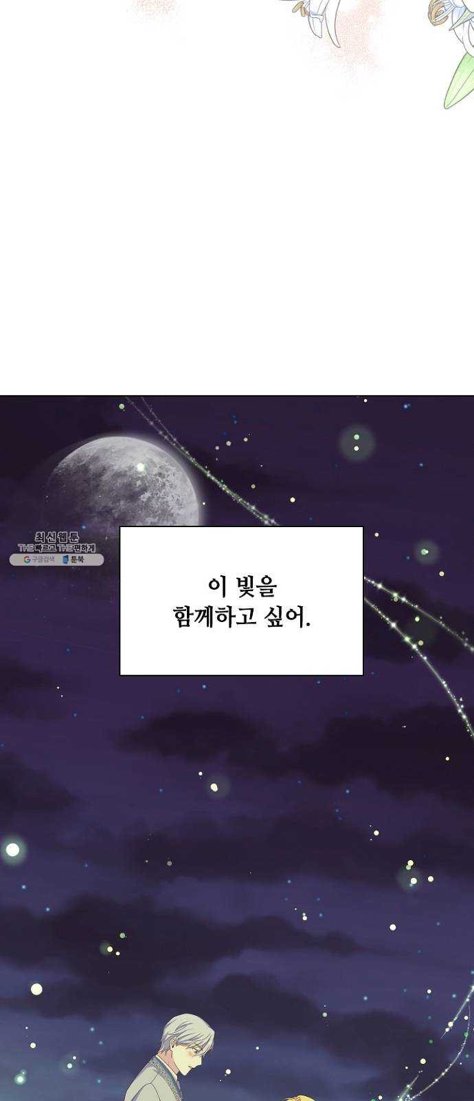 황제와의 하룻밤 16화 - 웹툰 이미지 46