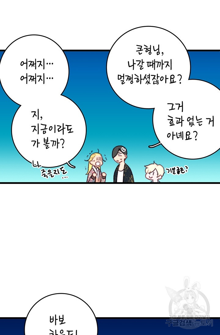 브링 더 러브 90화 - 웹툰 이미지 10