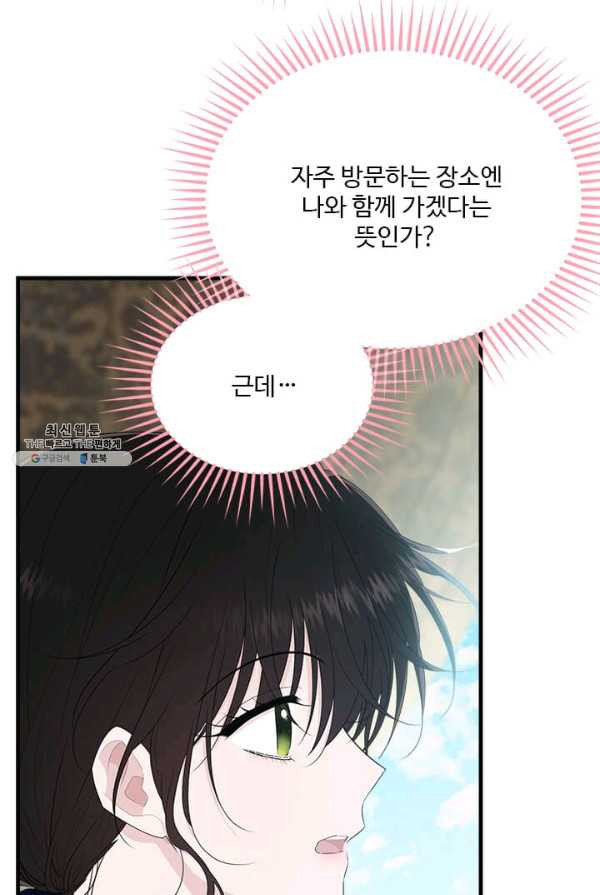 모시던 아가씨가 도련님이 되어버렸다 57화 - 웹툰 이미지 19