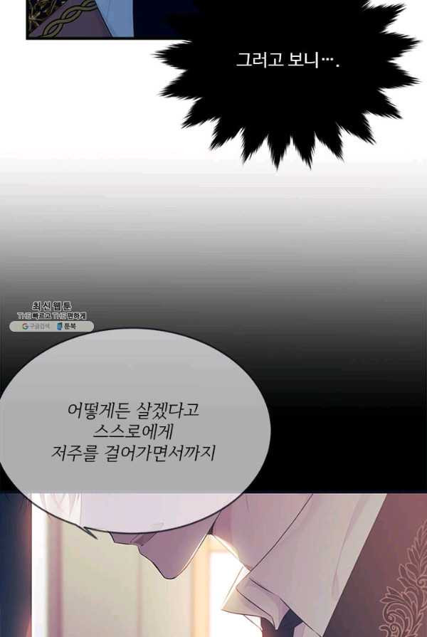 모시던 아가씨가 도련님이 되어버렸다 57화 - 웹툰 이미지 54