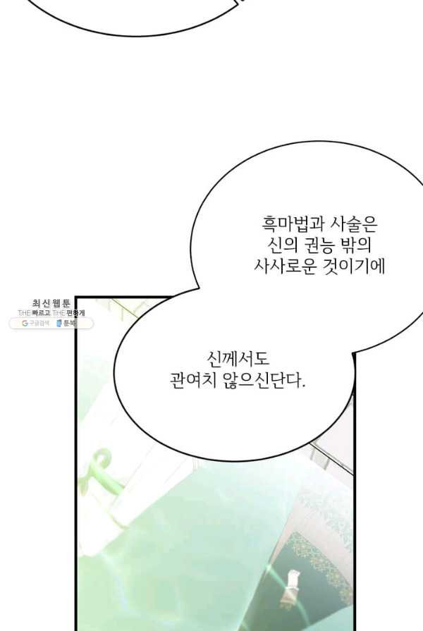 모시던 아가씨가 도련님이 되어버렸다 57화 - 웹툰 이미지 57