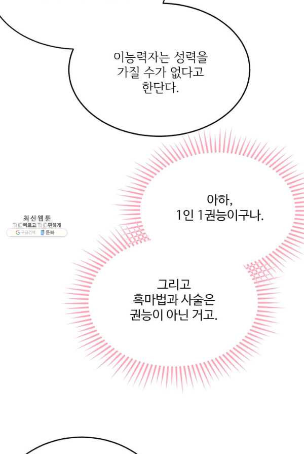 모시던 아가씨가 도련님이 되어버렸다 57화 - 웹툰 이미지 60