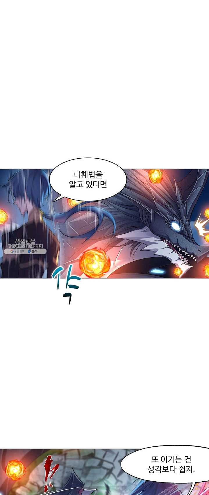 엘피스 전기:SOUL LAND 480화 - 웹툰 이미지 5