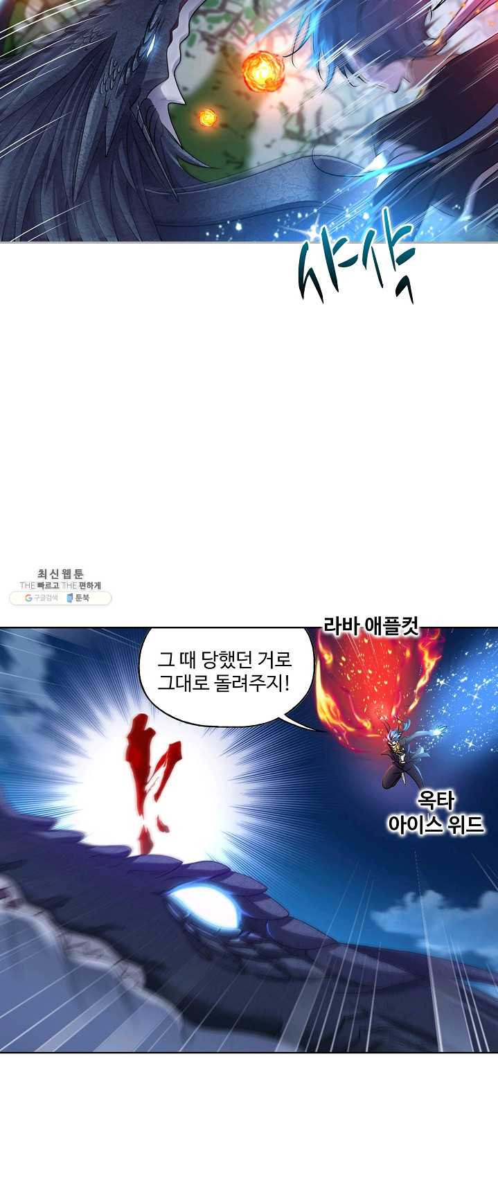 엘피스 전기:SOUL LAND 480화 - 웹툰 이미지 6