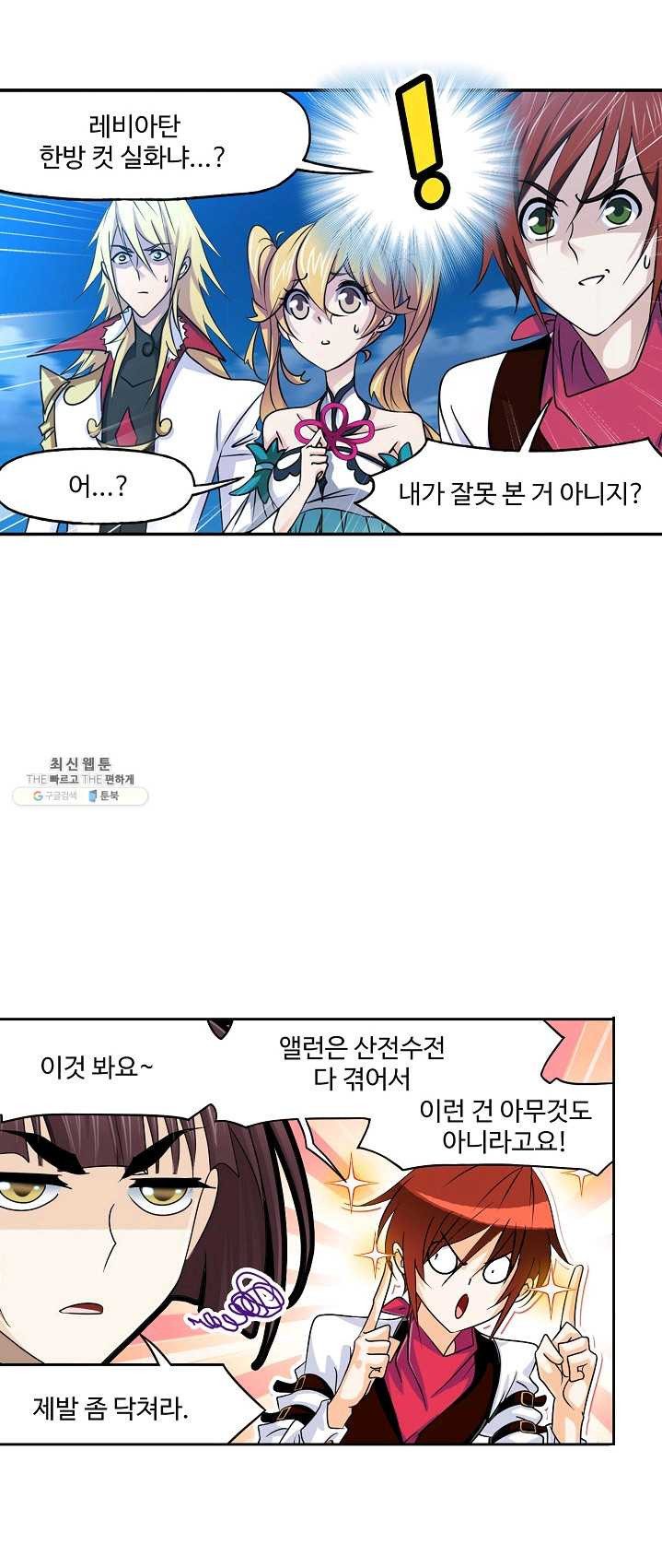 엘피스 전기:SOUL LAND 480화 - 웹툰 이미지 10