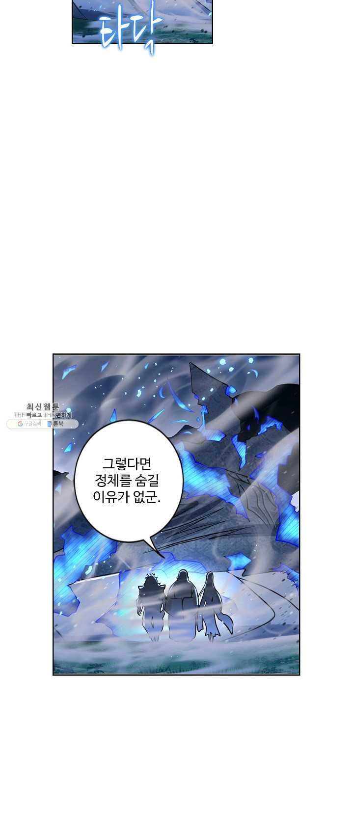 엘피스 전기:SOUL LAND 480화 - 웹툰 이미지 14