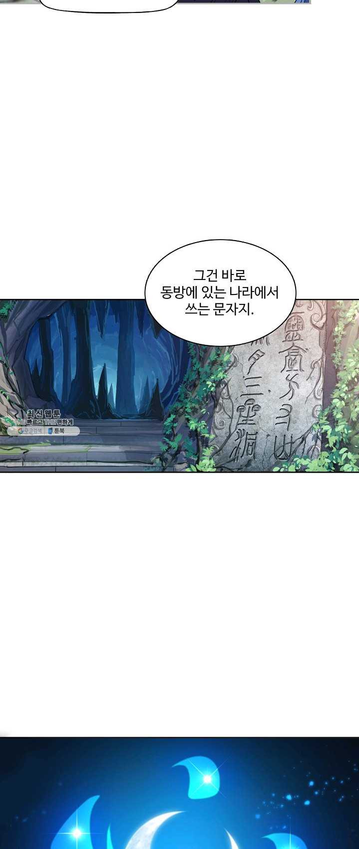 엘피스 전기:SOUL LAND 480화 - 웹툰 이미지 18