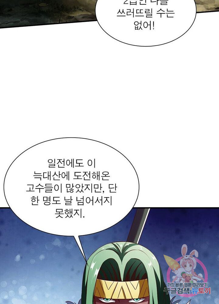 무신향로 76화 - 웹툰 이미지 38