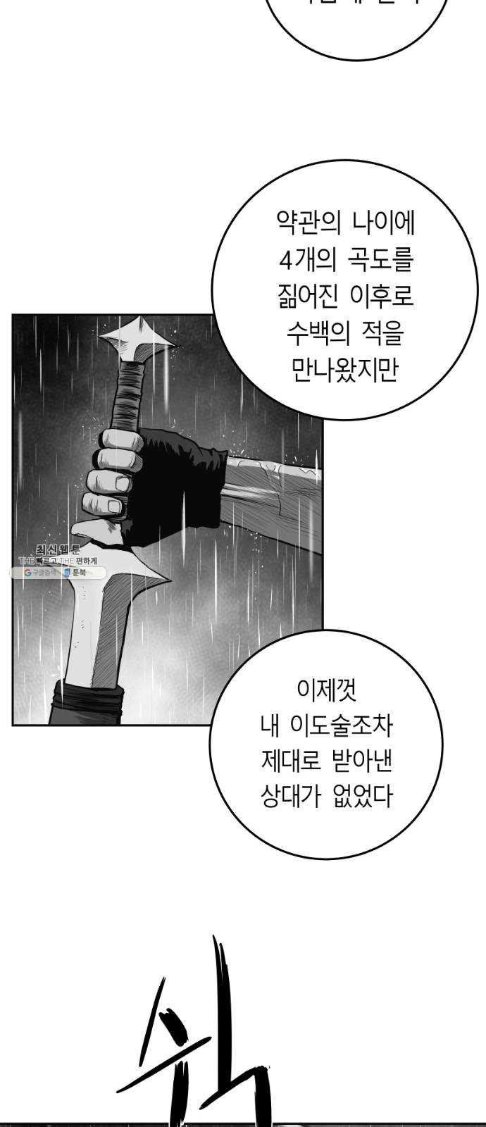 앵무살수 시즌2 5화 - 웹툰 이미지 9