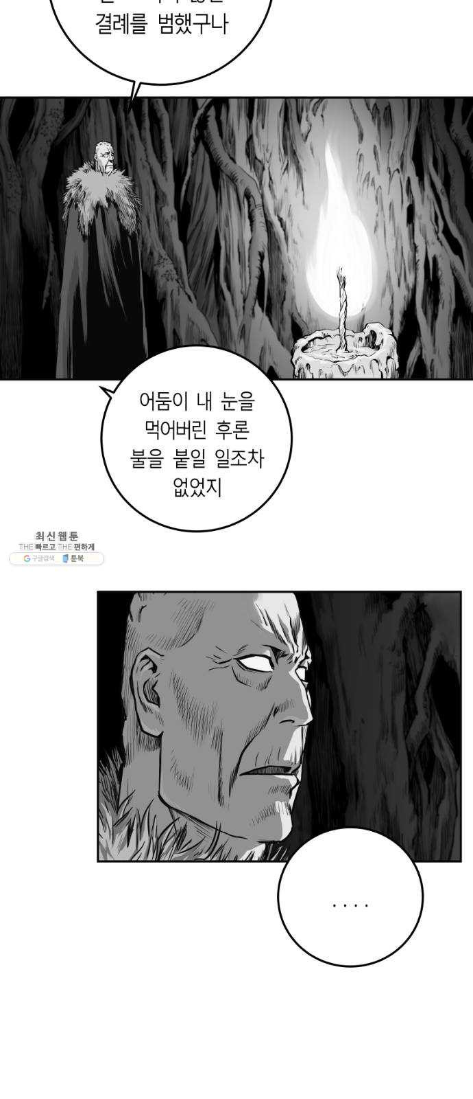 앵무살수 시즌2 5화 - 웹툰 이미지 27