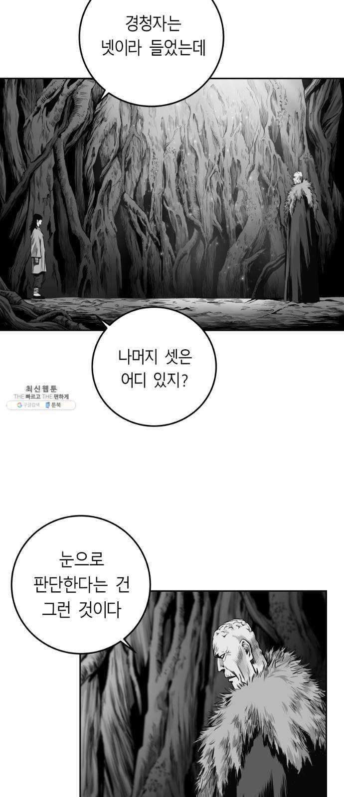 앵무살수 시즌2 5화 - 웹툰 이미지 31