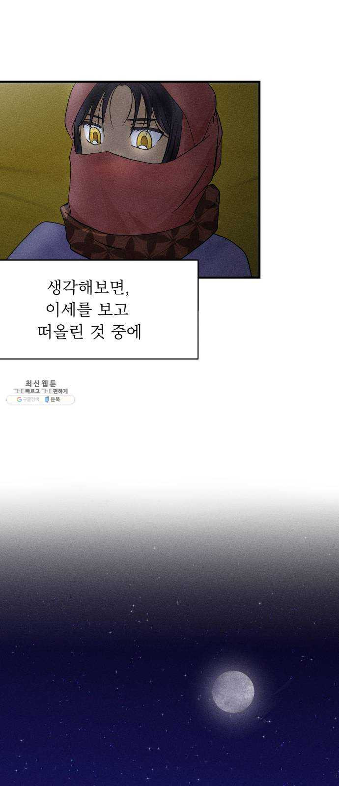 사막에 핀 달 11. 적응(5) - 웹툰 이미지 33