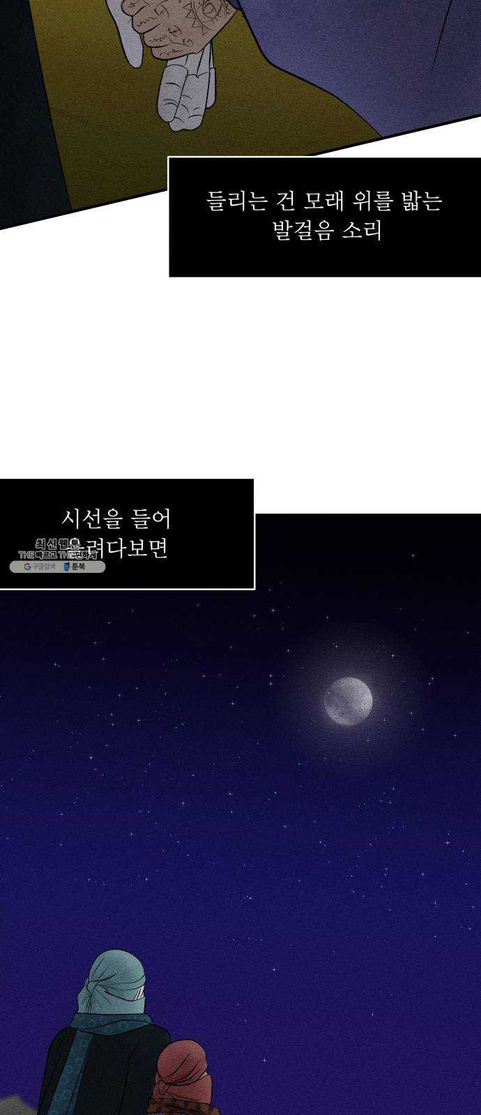 사막에 핀 달 11. 적응(5) - 웹툰 이미지 41