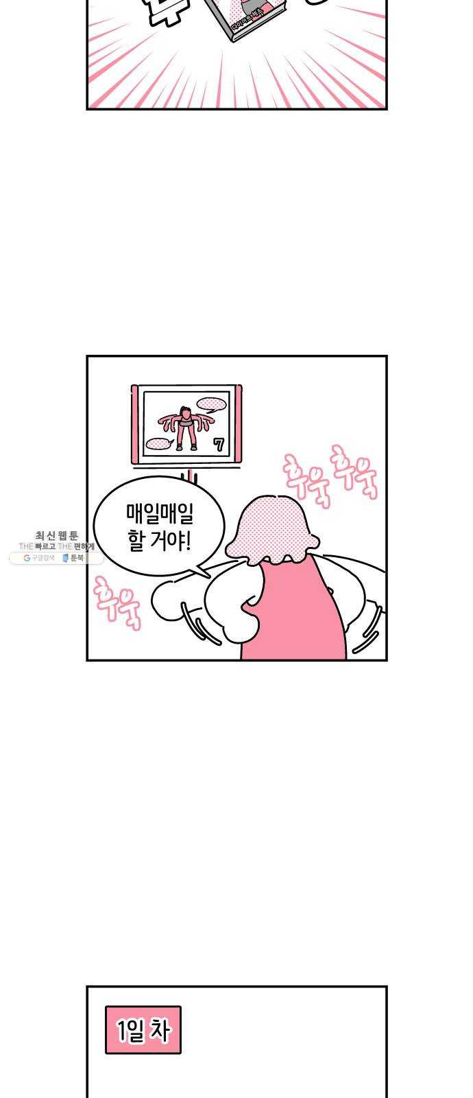 수영만화일기 [외전] 타인의 시선上 - 웹툰 이미지 15