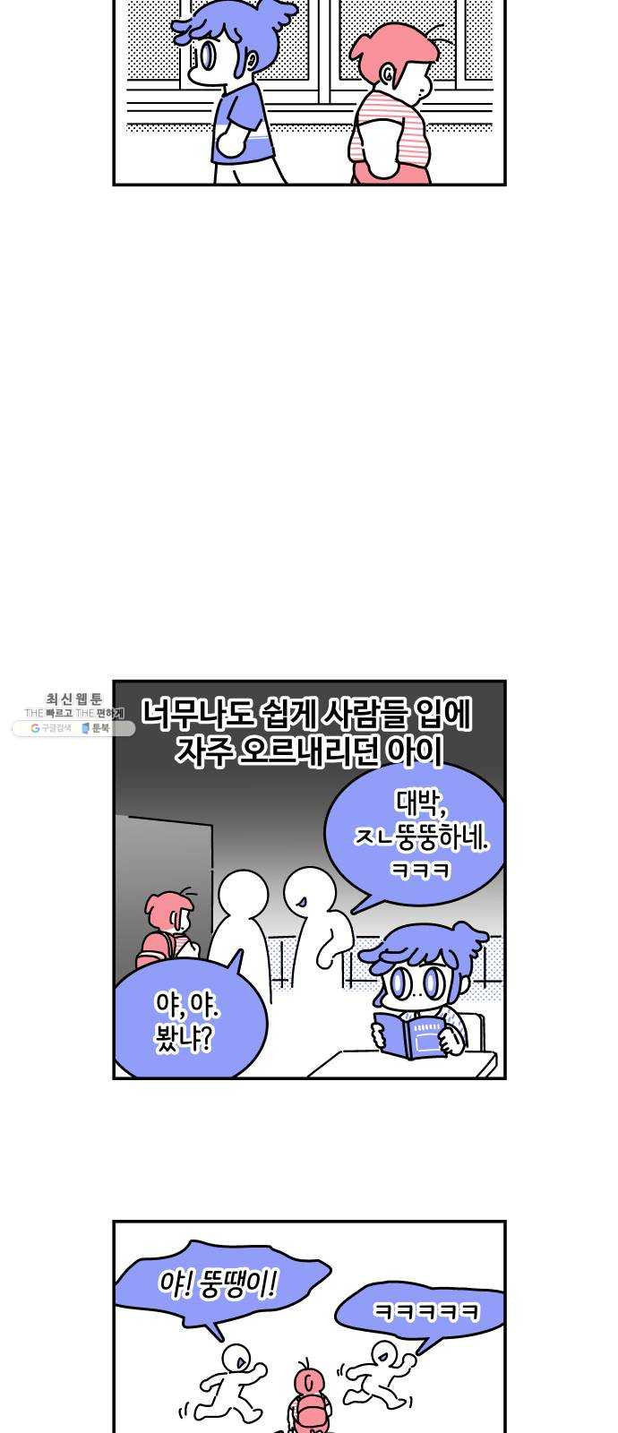 수영만화일기 [외전] 타인의 시선上 - 웹툰 이미지 22