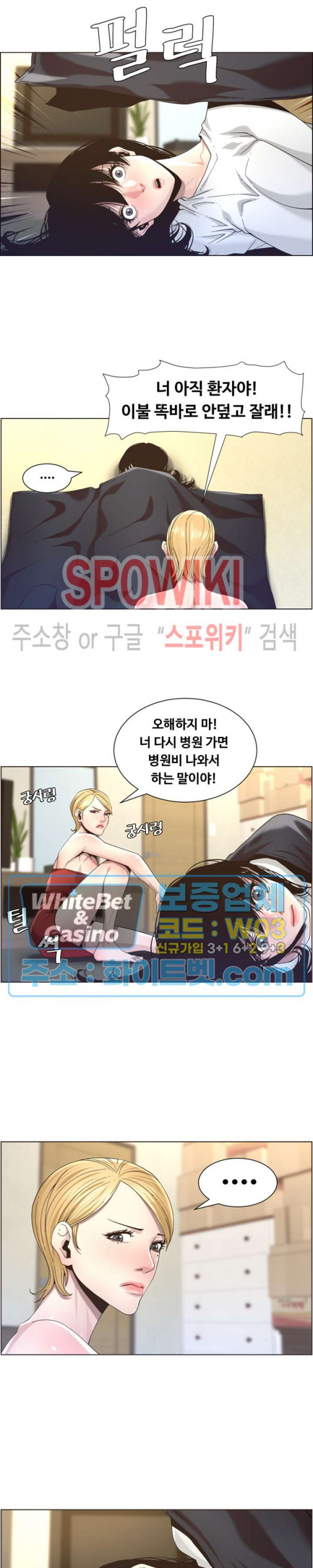 자매와 새아버지 45화 - 웹툰 이미지 6