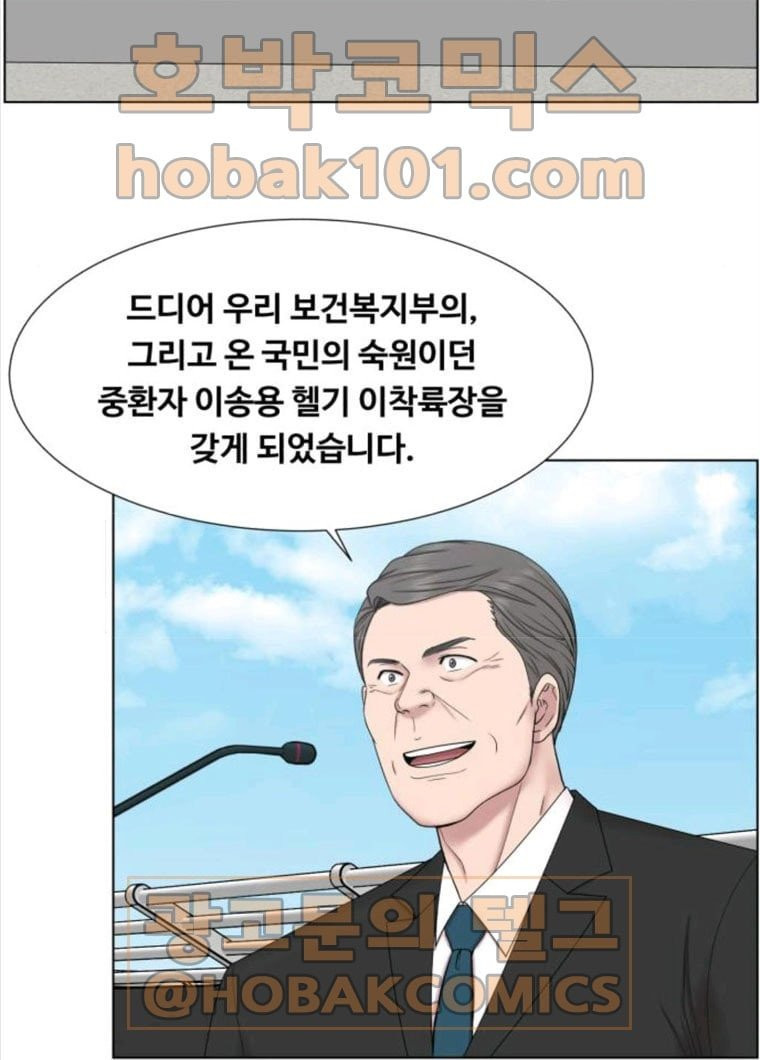 중증외상센터 : 골든 아워 73화 - 웹툰 이미지 9