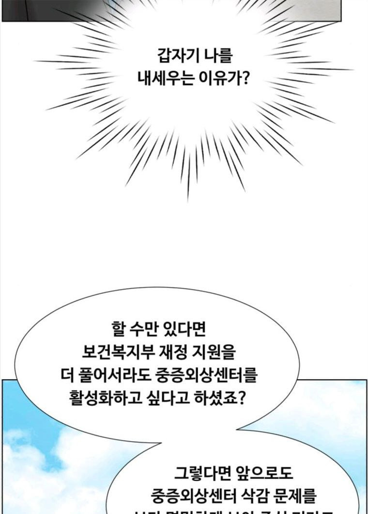 중증외상센터 : 골든 아워 73화 - 웹툰 이미지 14