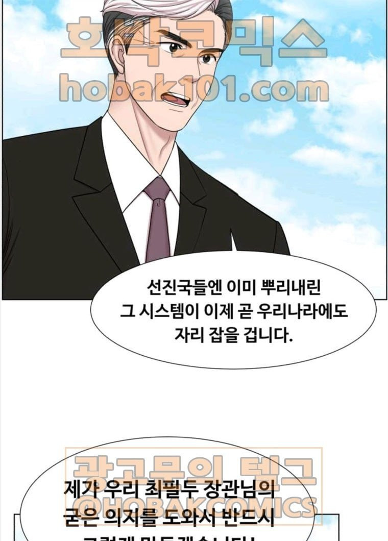 중증외상센터 : 골든 아워 73화 - 웹툰 이미지 17