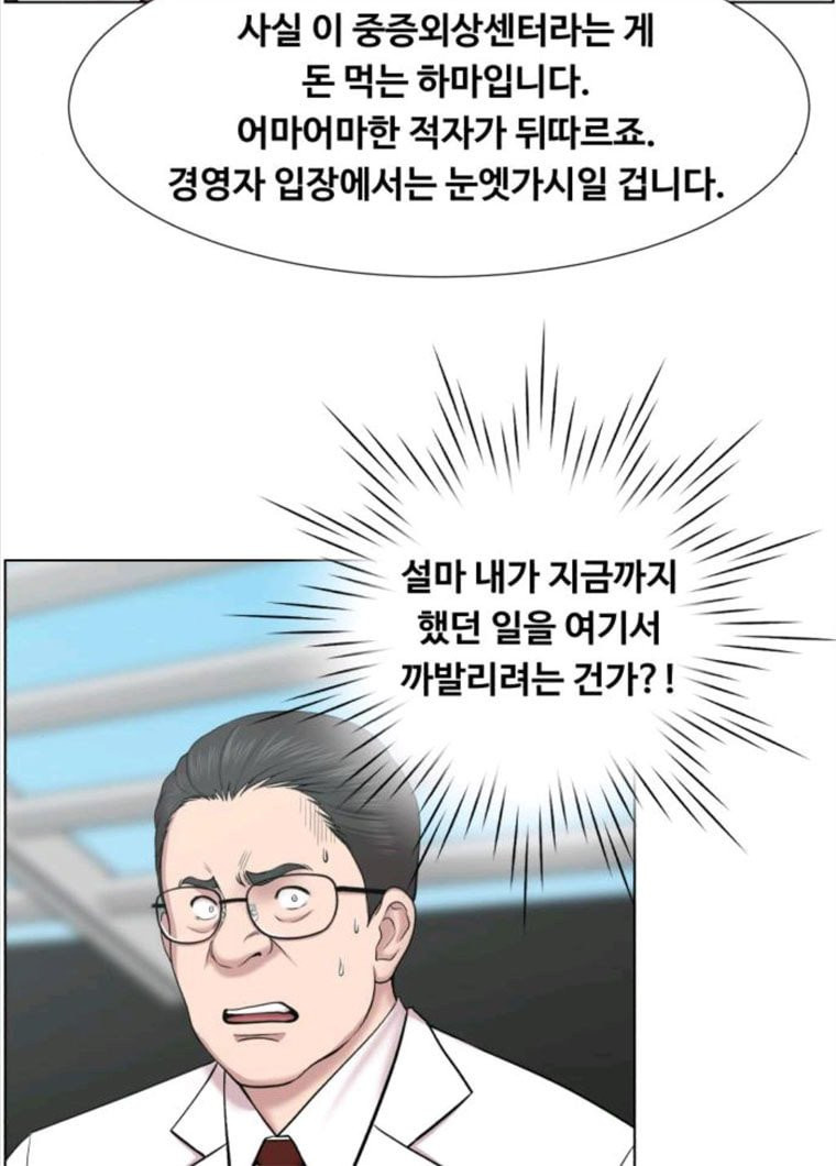 중증외상센터 : 골든 아워 73화 - 웹툰 이미지 22