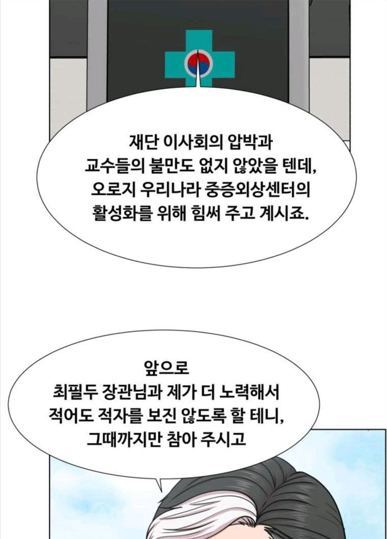 중증외상센터 : 골든 아워 73화 - 웹툰 이미지 24