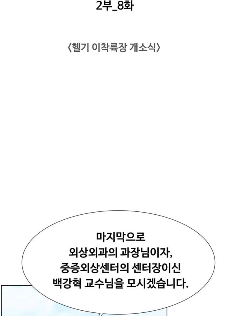 중증외상센터 : 골든 아워 73화 - 웹툰 이미지 29