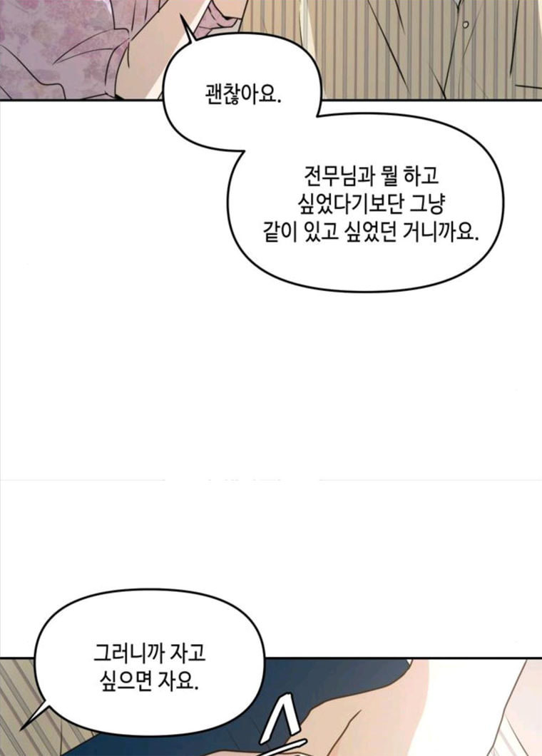 이번 생도 잘 부탁해 50화 - 웹툰 이미지 76