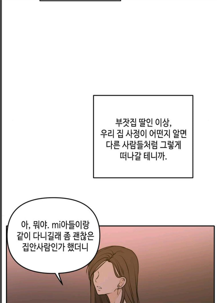 이번 생도 잘 부탁해 51화 - 웹툰 이미지 20