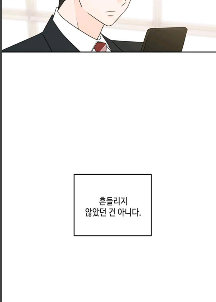 이번 생도 잘 부탁해 51화 - 웹툰 이미지 24