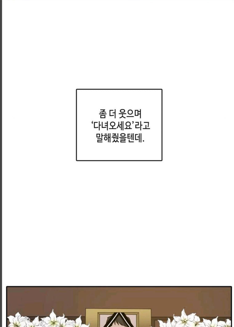 이번 생도 잘 부탁해 51화 - 웹툰 이미지 39